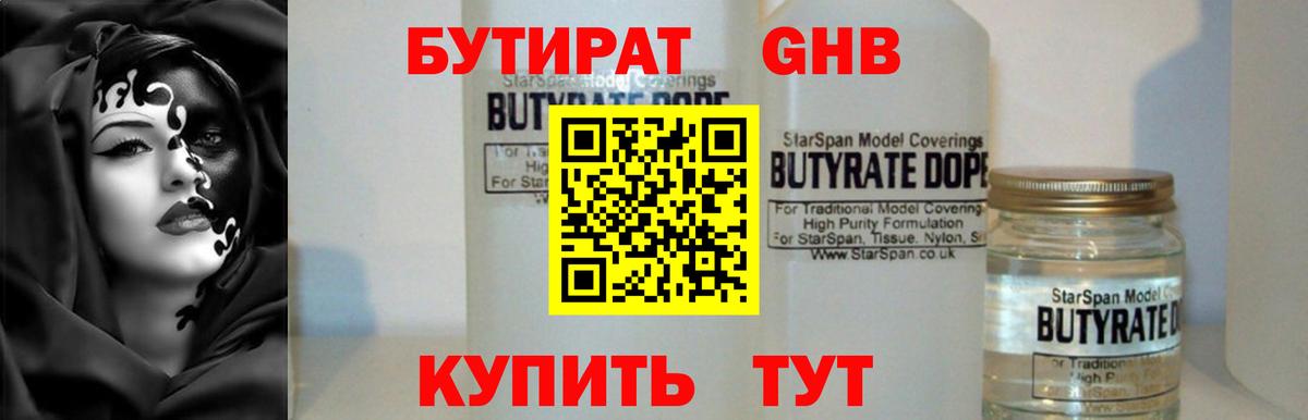 БУТИРАТ  Вход с VPN  Кизляр  БУТИРАТ вода 