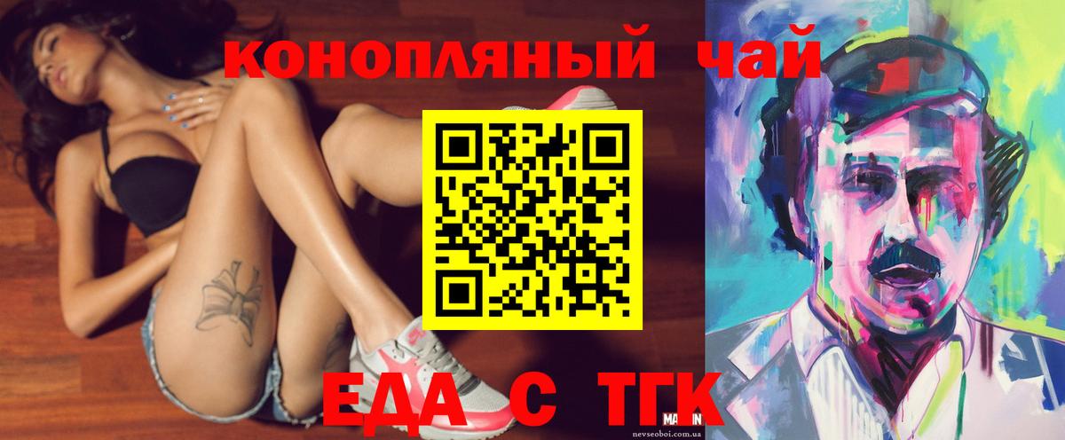 Еда ТГК конопля  Вход с VPN  Кизляр 