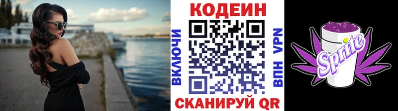 Кодеин напиток Lean (лин)  Кизляр 