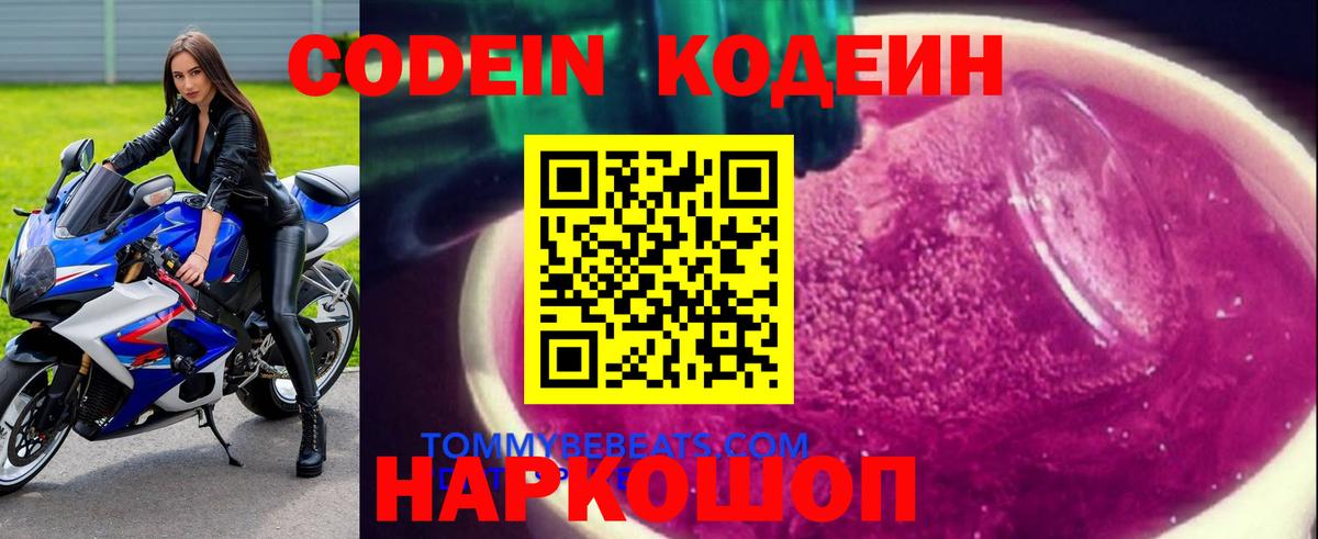 Кодеин напиток Lean (лин)  Вход с VPN  Кизляр  Кодеиновый сироп Lean напиток Lean (лин) 