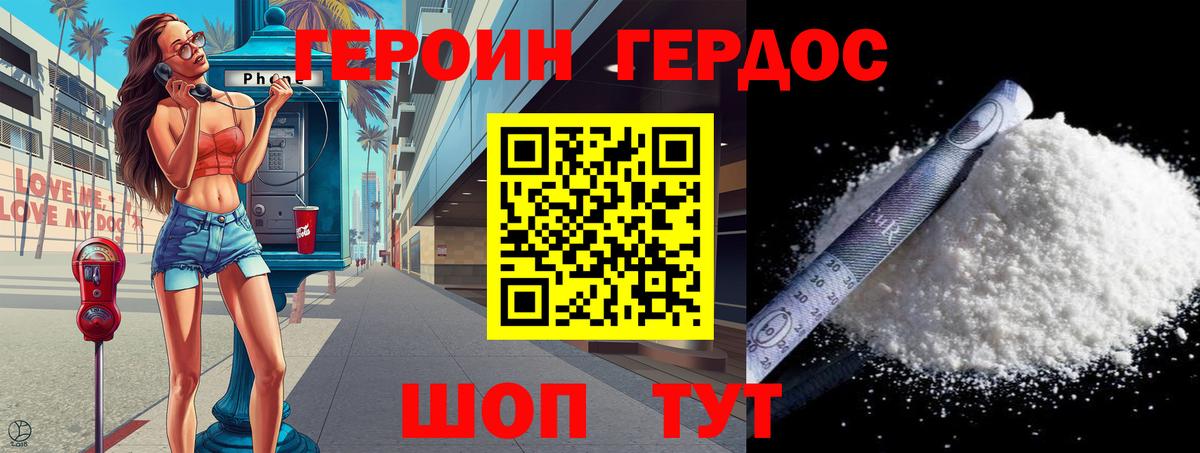 ГЕРОИН хмурый Кизляр