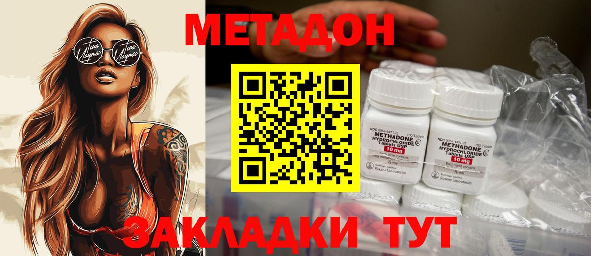Метадон кристалл Кизляр