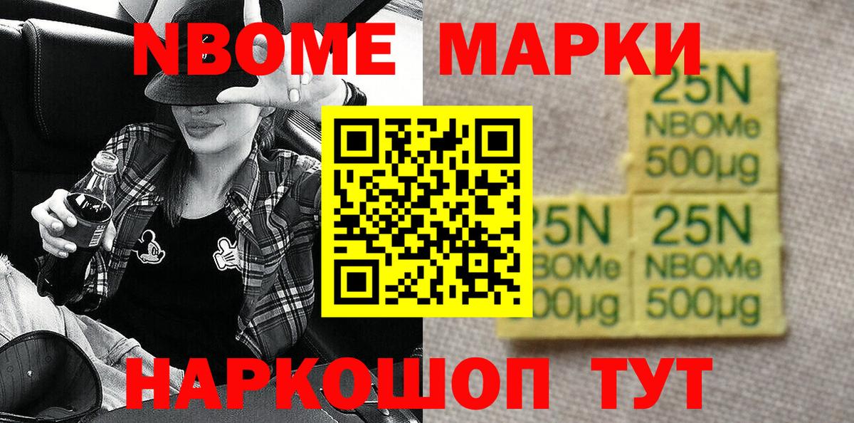 Марки N-bome 1500мкг Кизляр